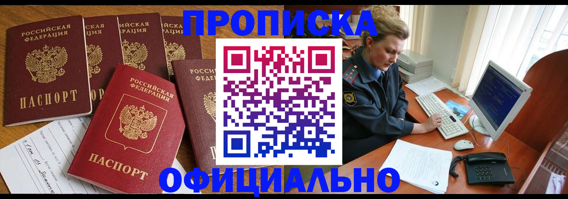 прописка для работы в Вятских Полянах